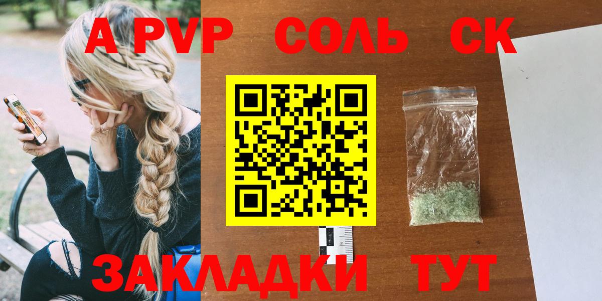 A PVP Соль Семилуки
