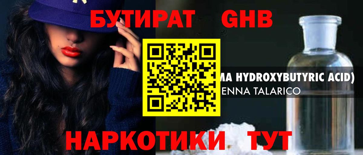 БУТИРАТ BDO Семилуки