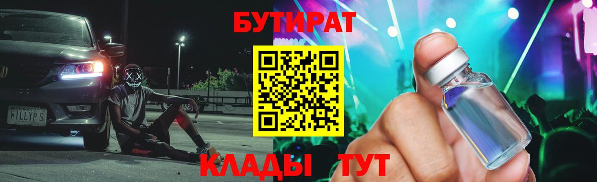 Семилуки  Бутират бутандиол  Вход с VPN 