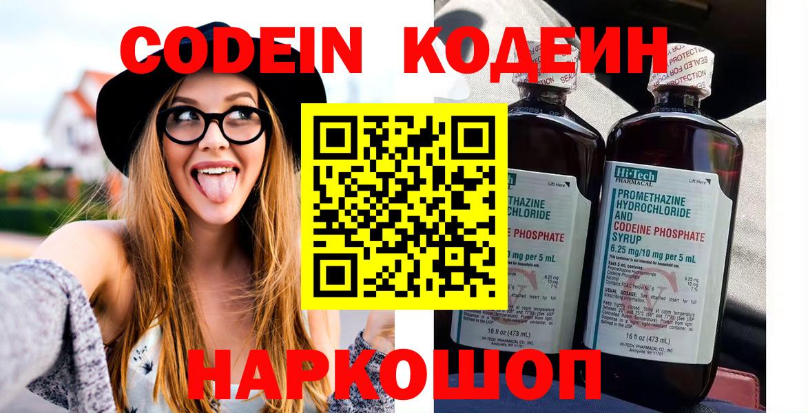 Кодеиновый сироп Lean напиток Lean (лин) Семилуки