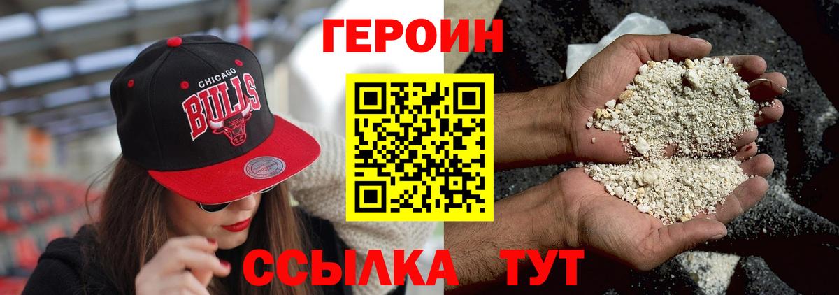 Героин белый Семилуки