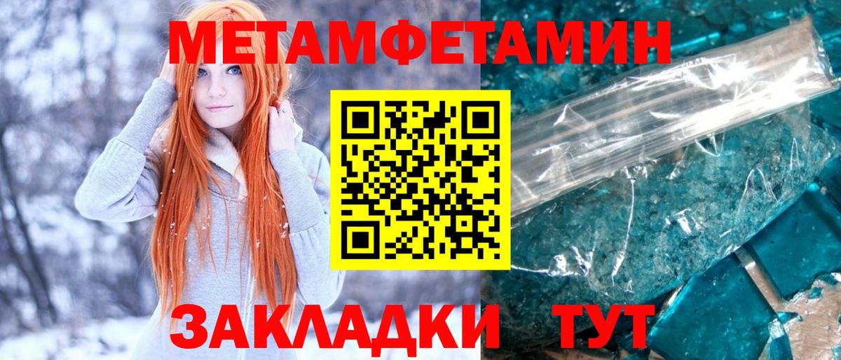Метамфетамин мет Семилуки
